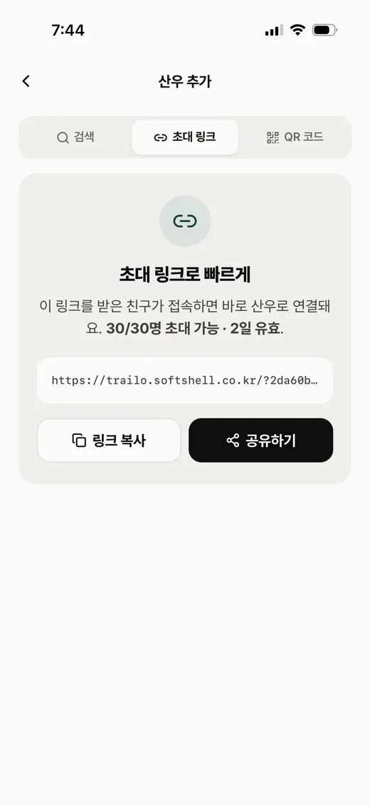 트레일로 초대 링크 화면