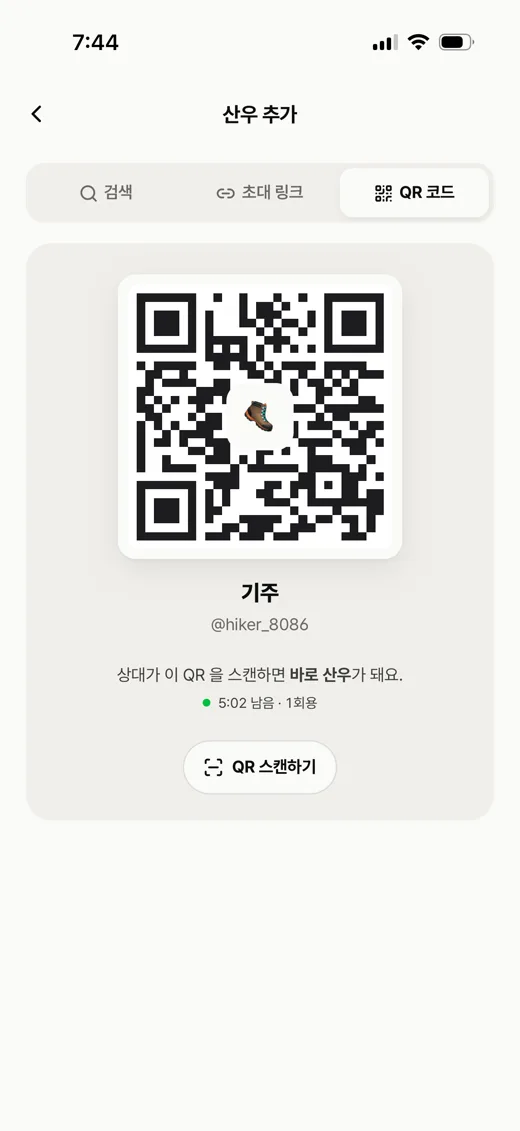 QR 코드로 산우를 추가하는 트레일로 화면