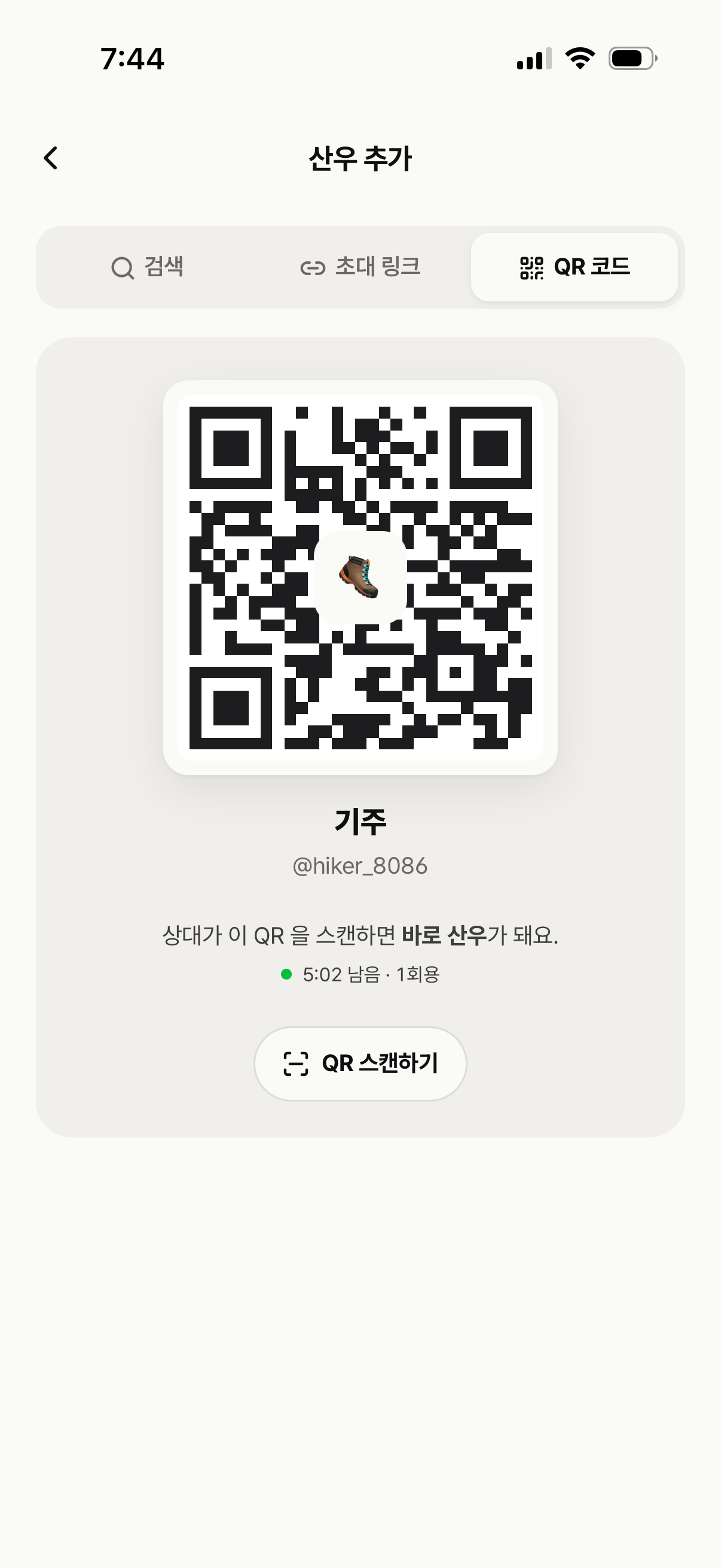 QR 코드로 산우 추가하기 화면