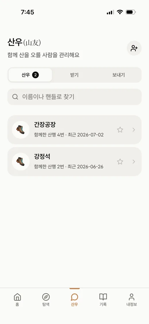 함께 오를 산행의 이름과 일정을 정하는 트레일로 화면