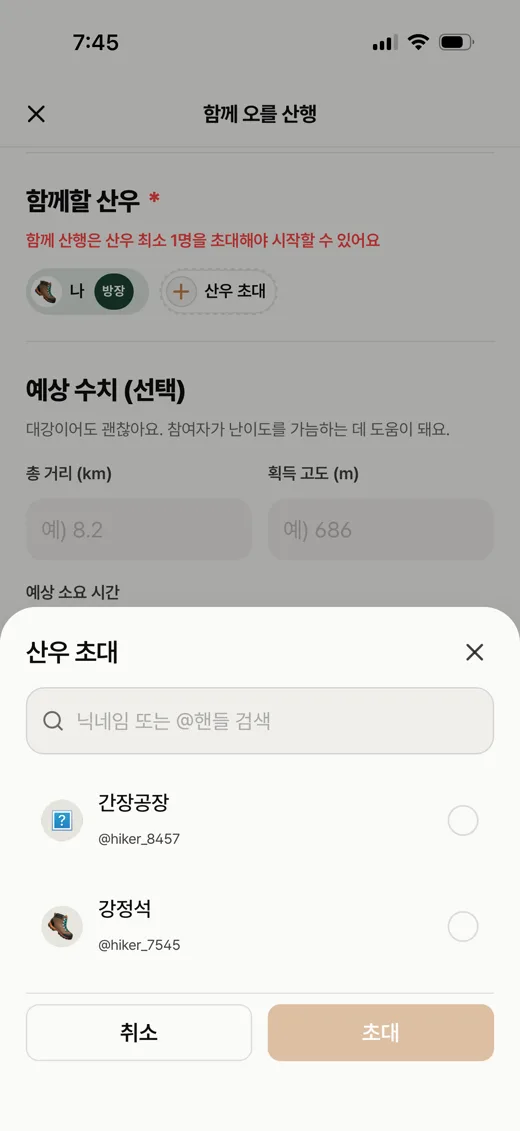 함께할 산우를 초대하는 트레일로 화면