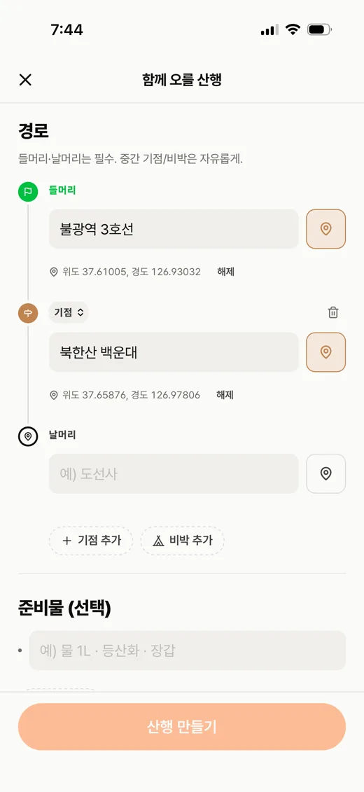 함께 산을 오른 산우 목록을 확인하는 트레일로 화면